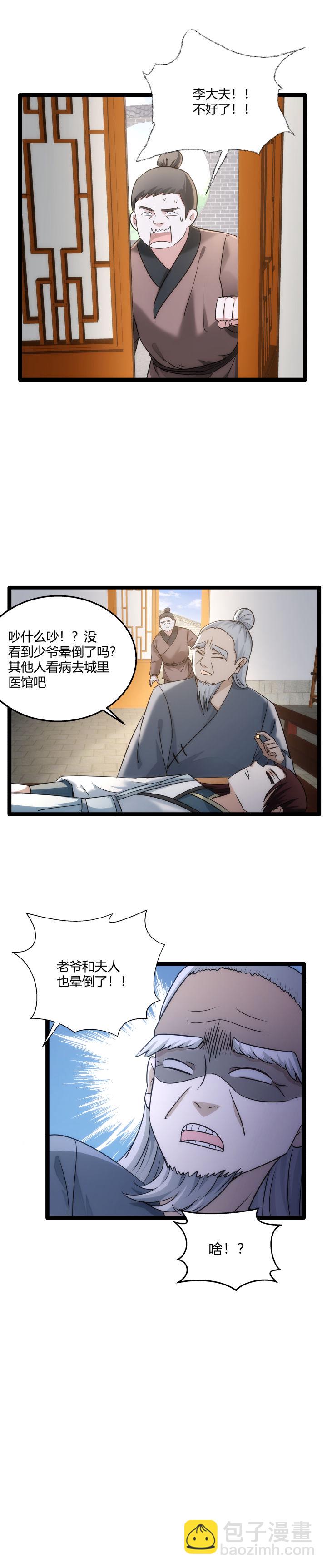 《妃哥传》76 限制条件 第9页