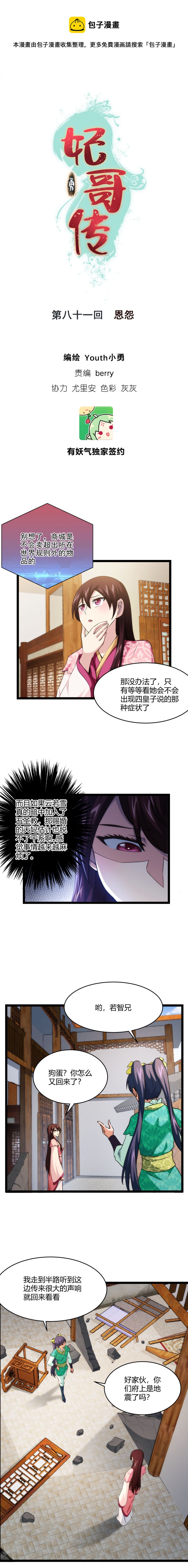 《妃哥传》81 恩怨 第1页
