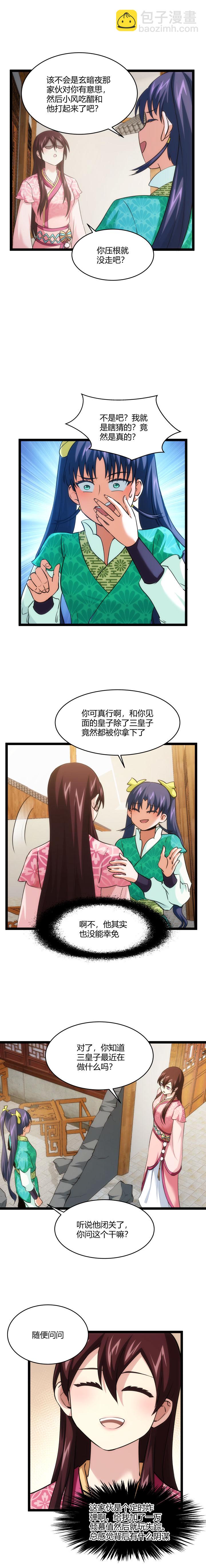 《妃哥传》81 恩怨 第2页