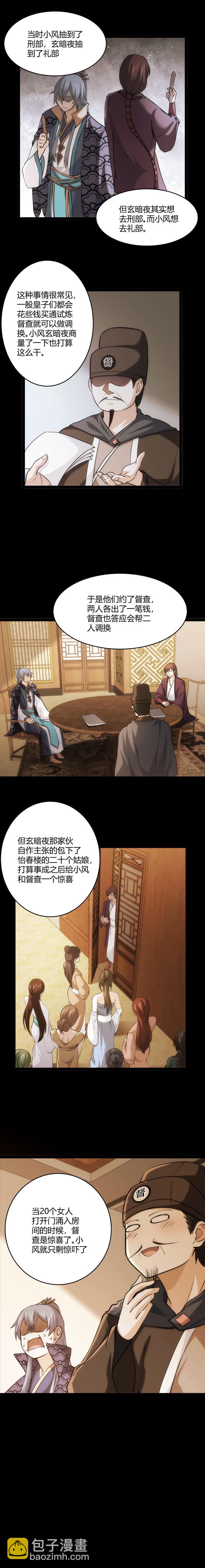 《妃哥传》81 恩怨 第4页