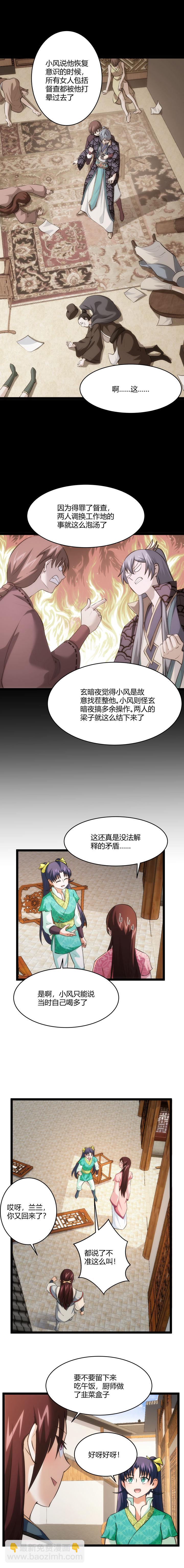 《妃哥传》81 恩怨 第5页