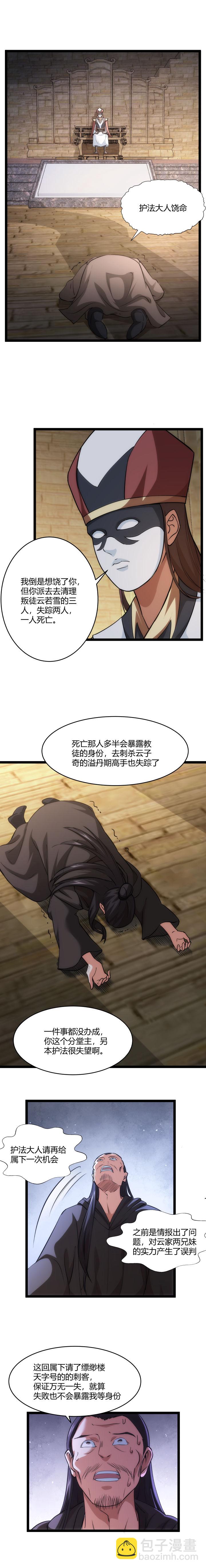 《妃哥传》81 恩怨 第7页