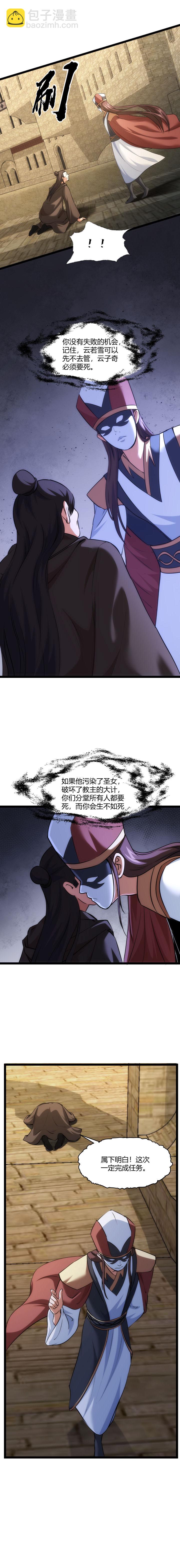 《妃哥传》81 恩怨 第8页