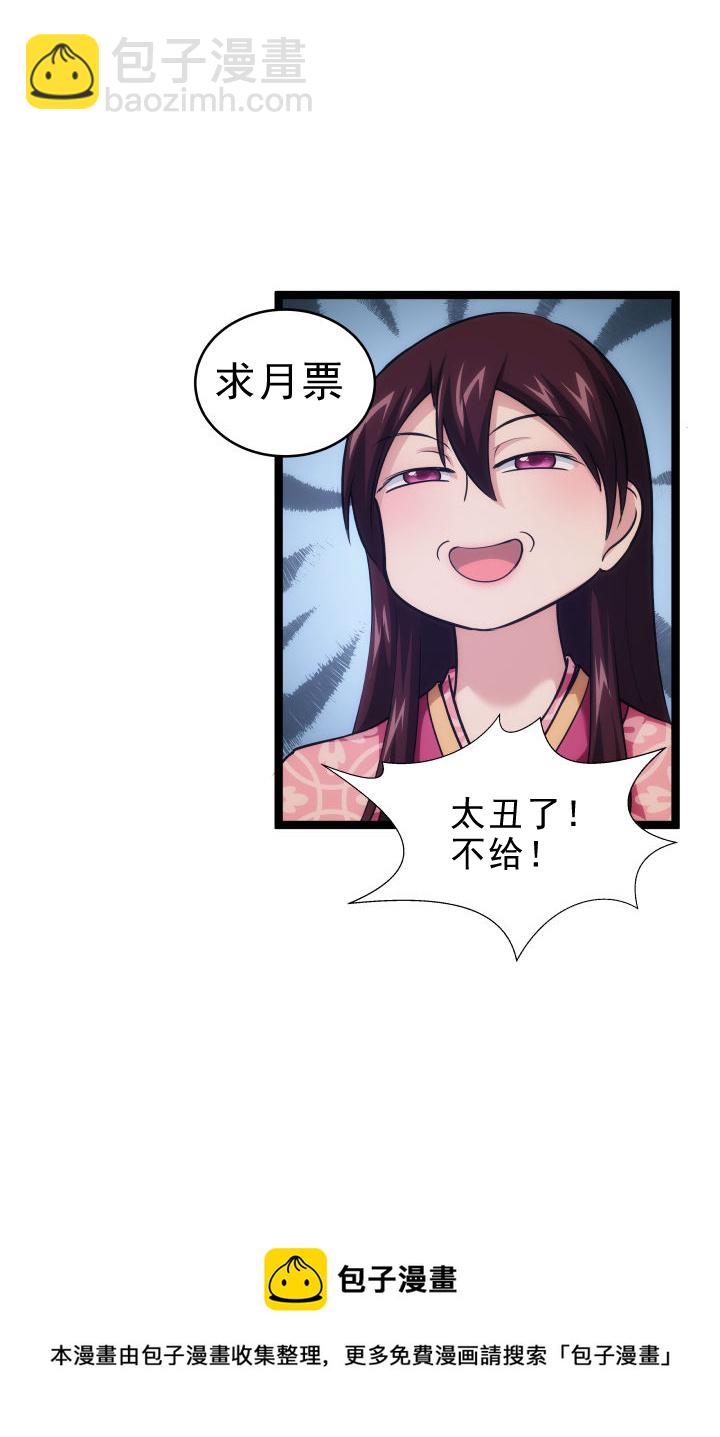《妃哥传》81 恩怨 第9页