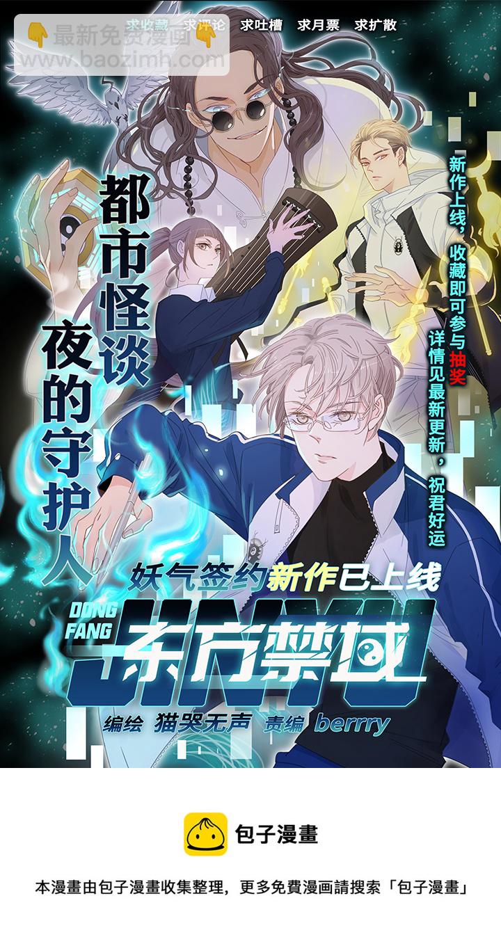 《妃哥传》83 冲突升级 第10页