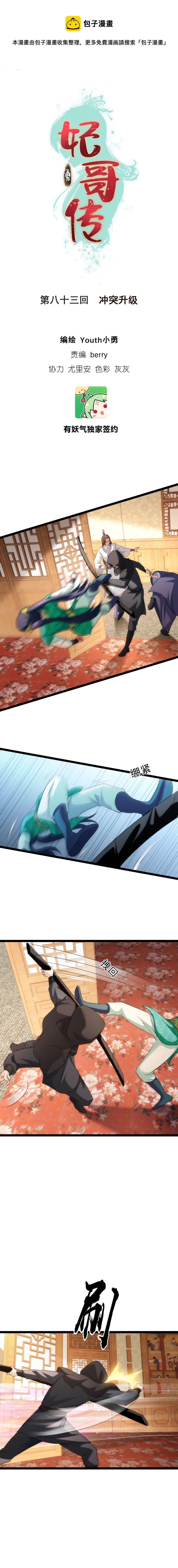 《妃哥传》83 冲突升级 第1页