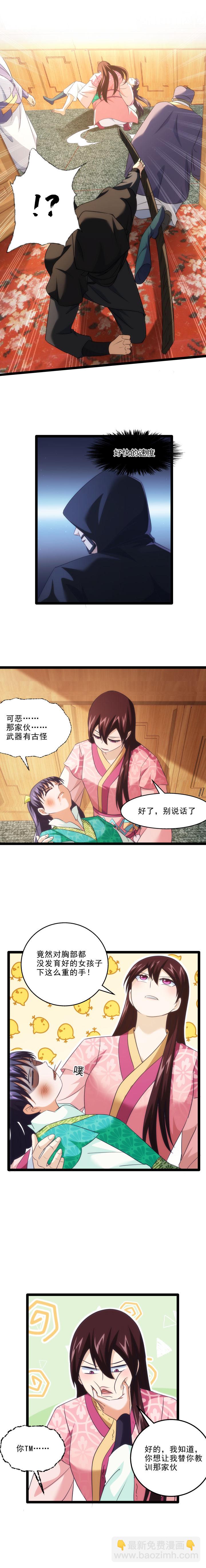 《妃哥传》83 冲突升级 第2页
