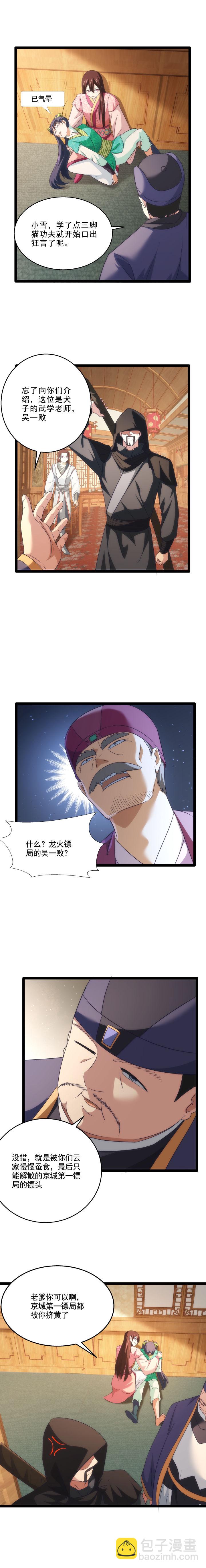 《妃哥传》83 冲突升级 第3页