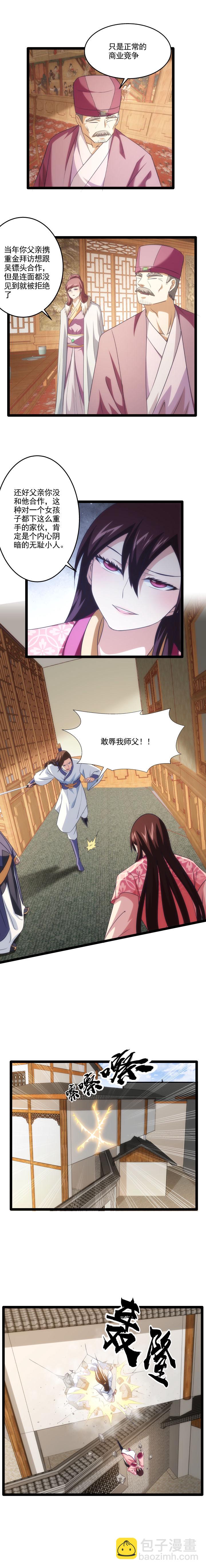 《妃哥传》83 冲突升级 第4页