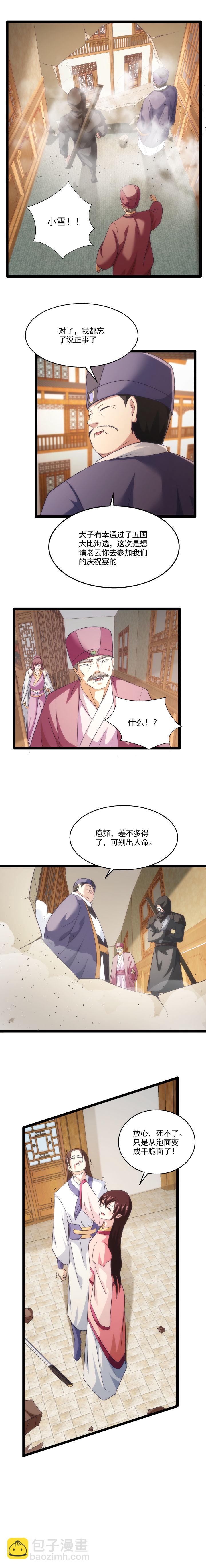 《妃哥传》83 冲突升级 第5页