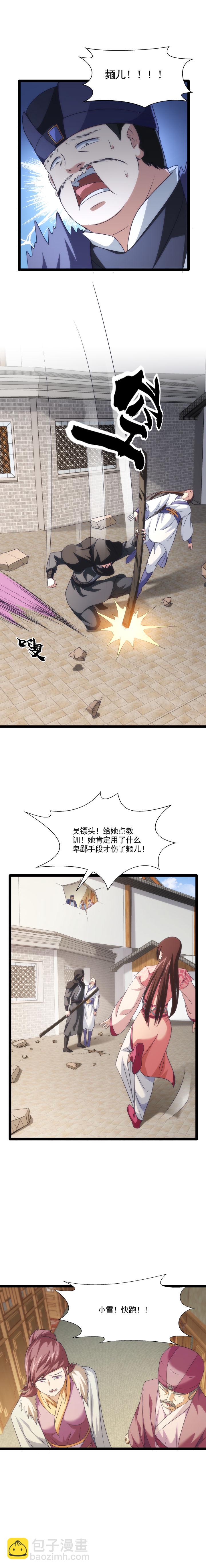 《妃哥传》83 冲突升级 第6页