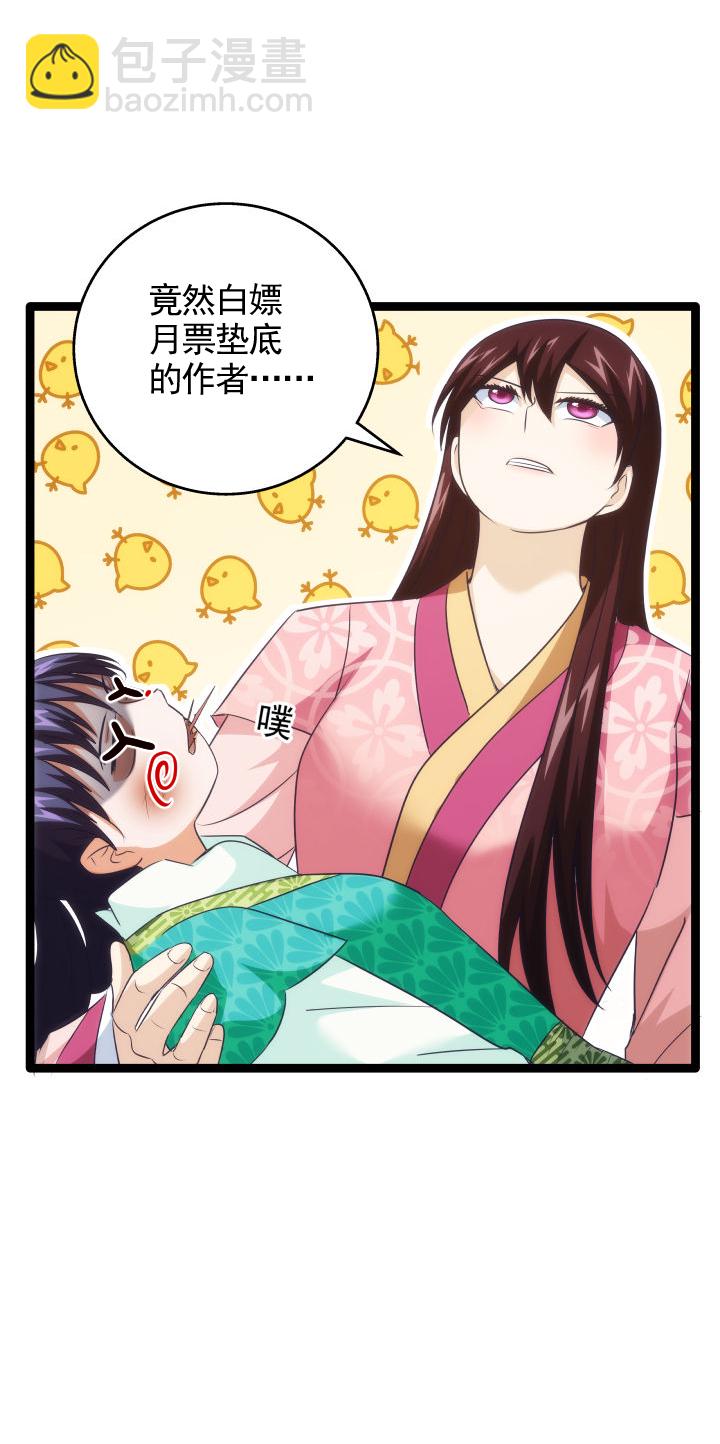 《妃哥传》83 冲突升级 第9页