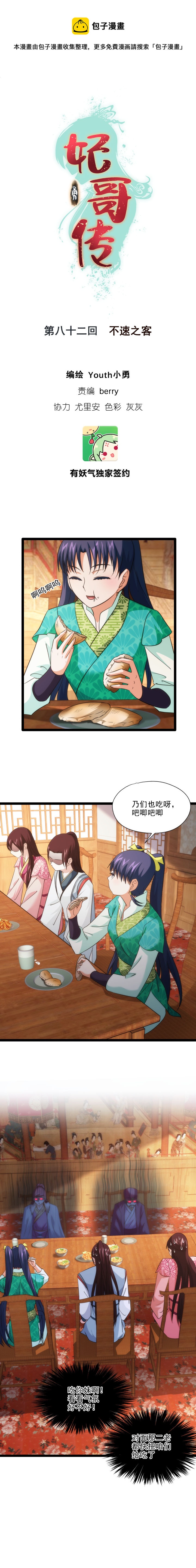 《妃哥传》82 不速之客 第1页