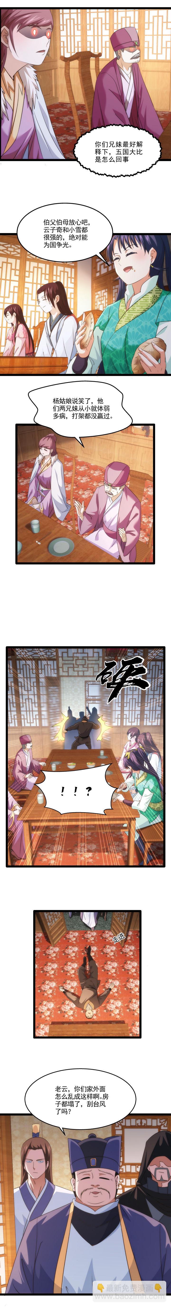 《妃哥传》82 不速之客 第2页