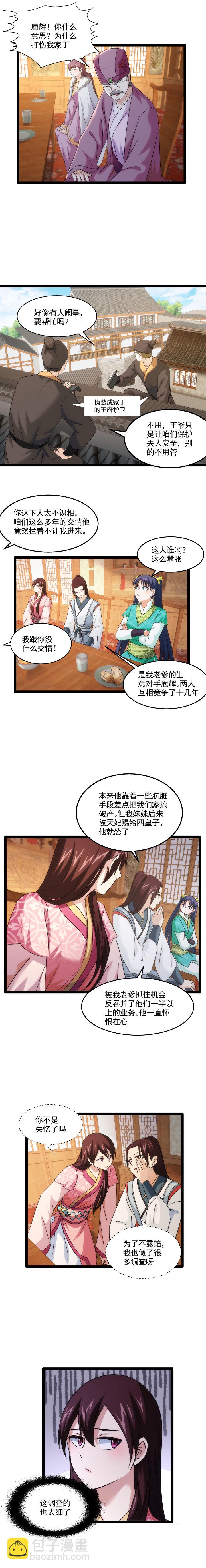 《妃哥传》82 不速之客 第3页