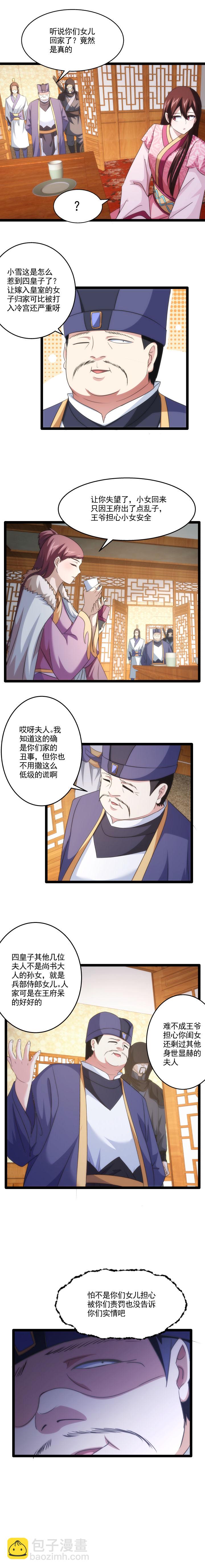 《妃哥传》82 不速之客 第4页