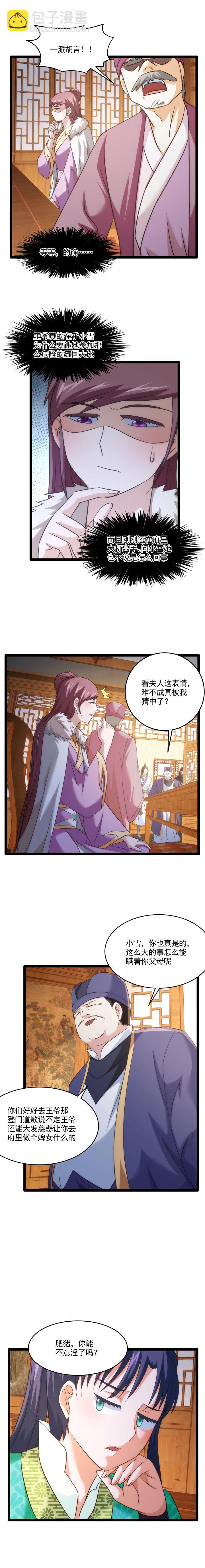 《妃哥传》82 不速之客 第5页