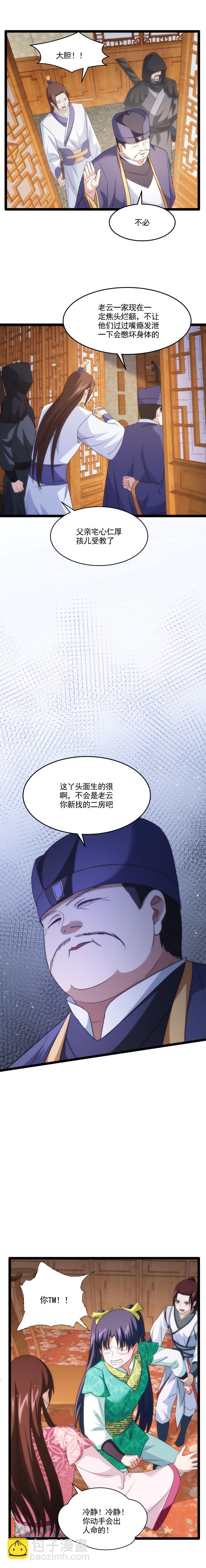 《妃哥传》82 不速之客 第6页