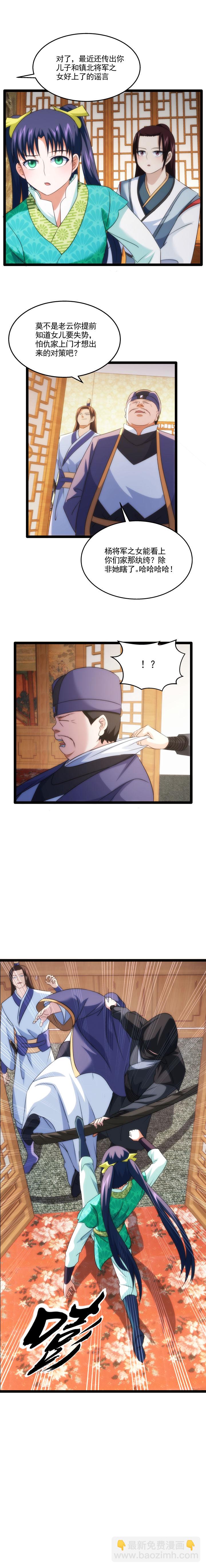 《妃哥传》82 不速之客 第7页