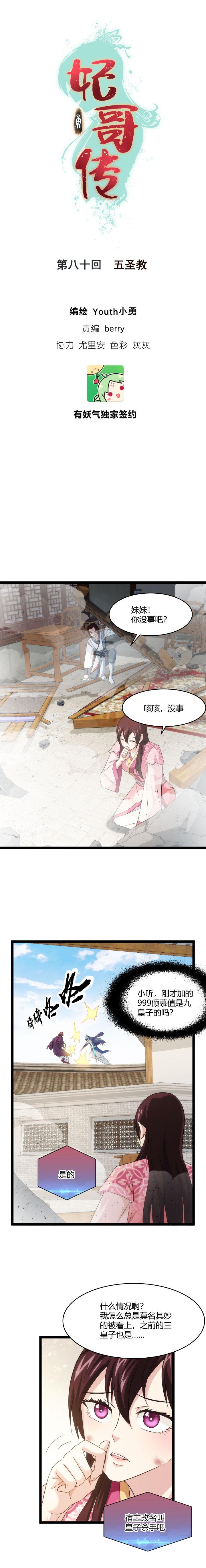 《妃哥传》78 五圣教 第1页