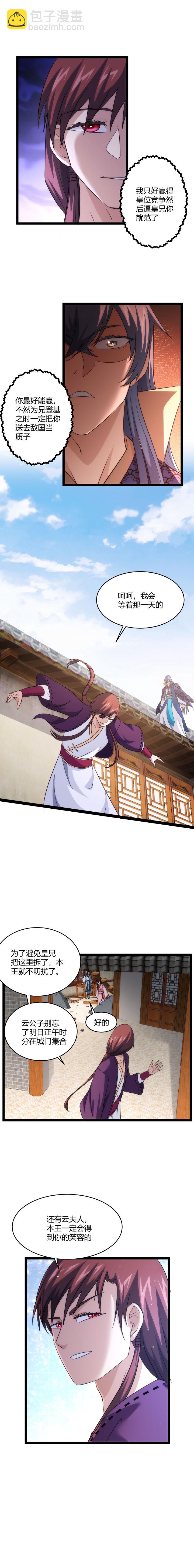 《妃哥传》78 五圣教 第3页