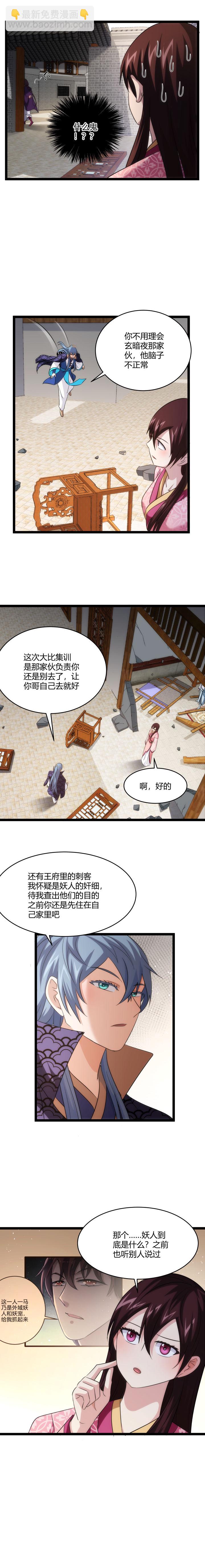 《妃哥传》78 五圣教 第4页