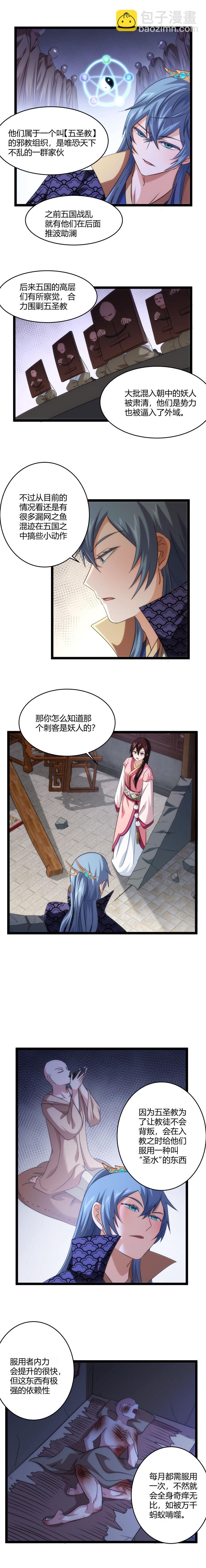《妃哥传》78 五圣教 第5页