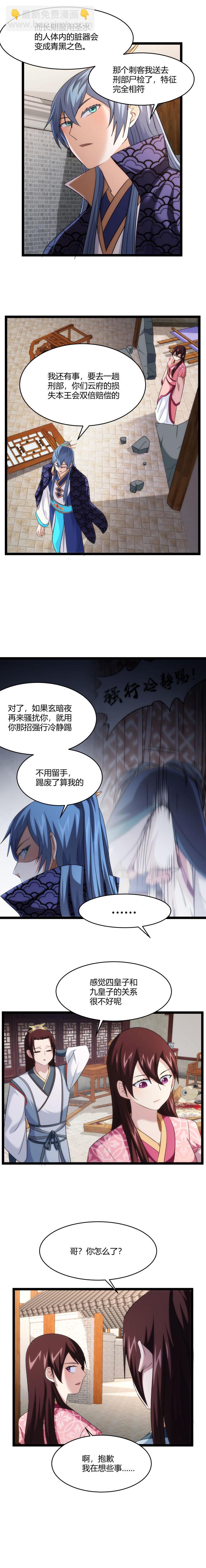 《妃哥传》78 五圣教 第6页