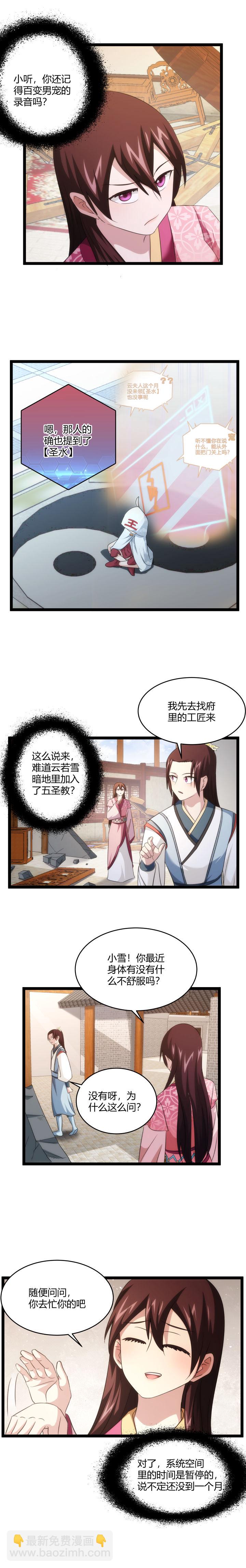 《妃哥传》78 五圣教 第7页