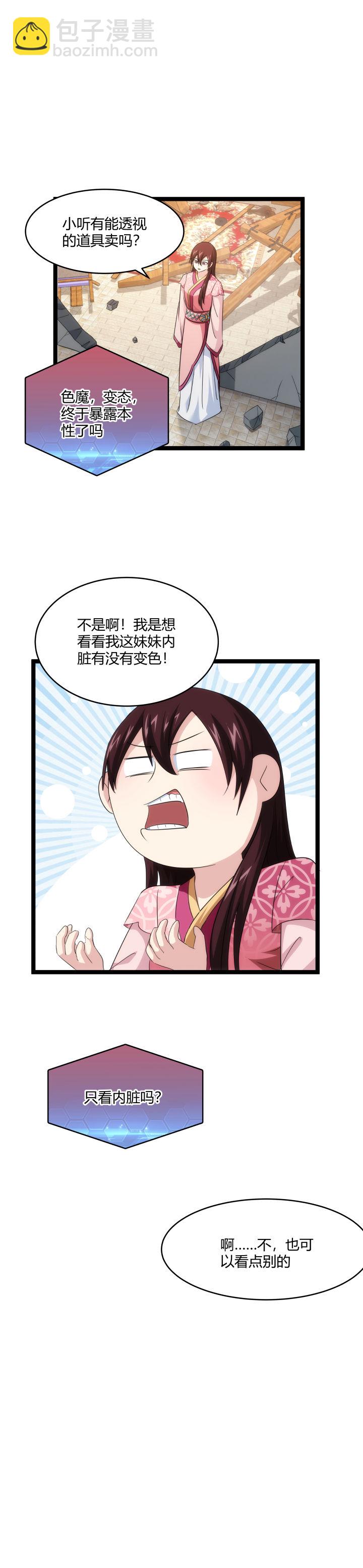 《妃哥传》78 五圣教 第8页