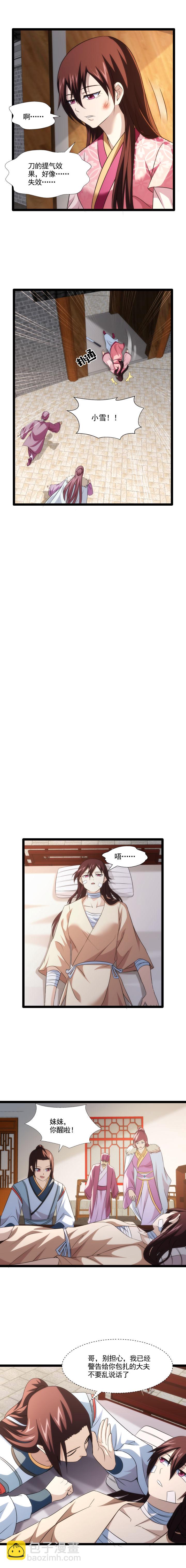 《妃哥传》87 说服 第5页