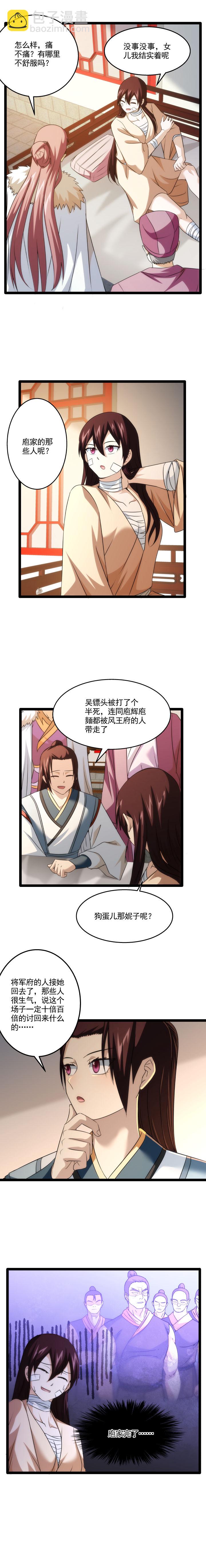 《妃哥传》87 说服 第6页