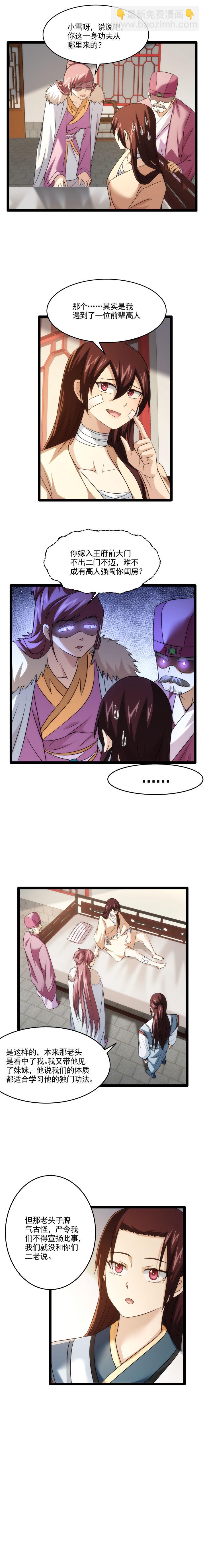 《妃哥传》87 说服 第7页