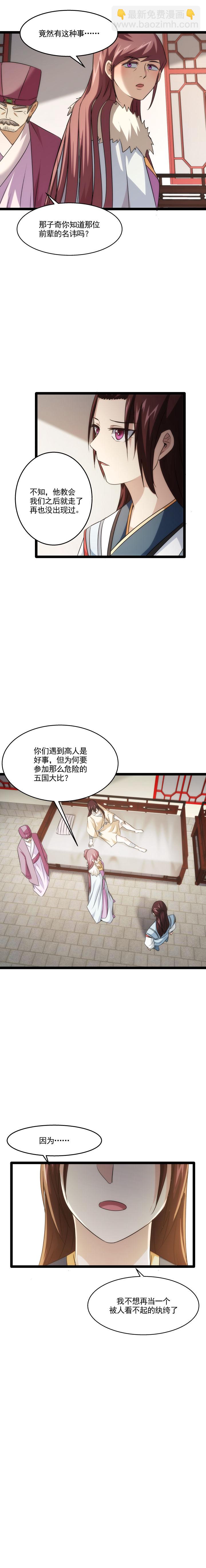 《妃哥传》87 说服 第8页