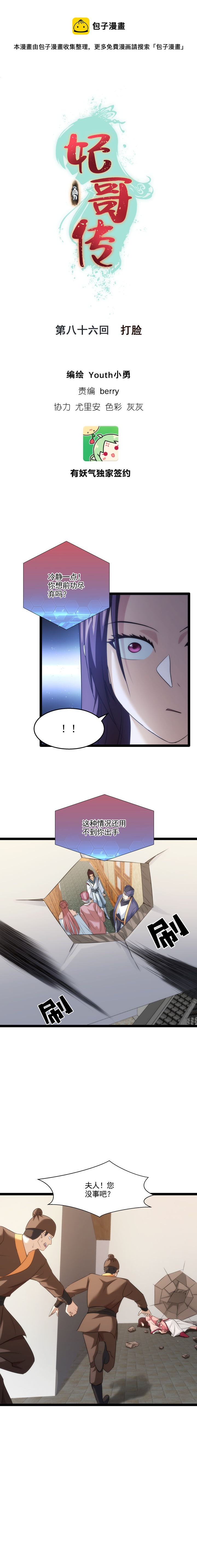 《妃哥传》86 打脸 第1页