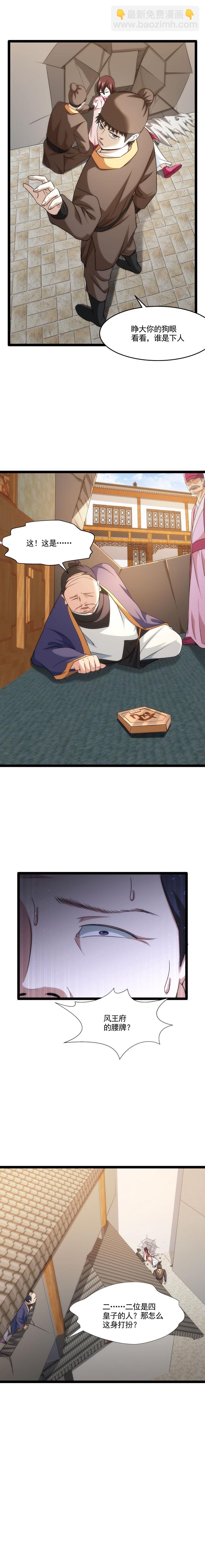 《妃哥传》86 打脸 第3页