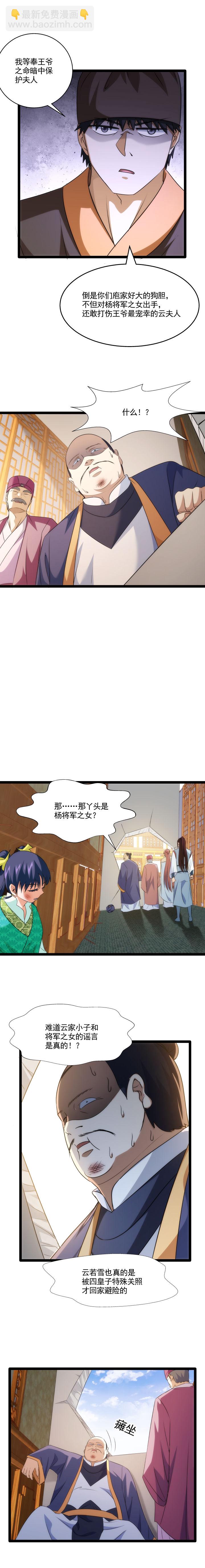 《妃哥传》86 打脸 第4页