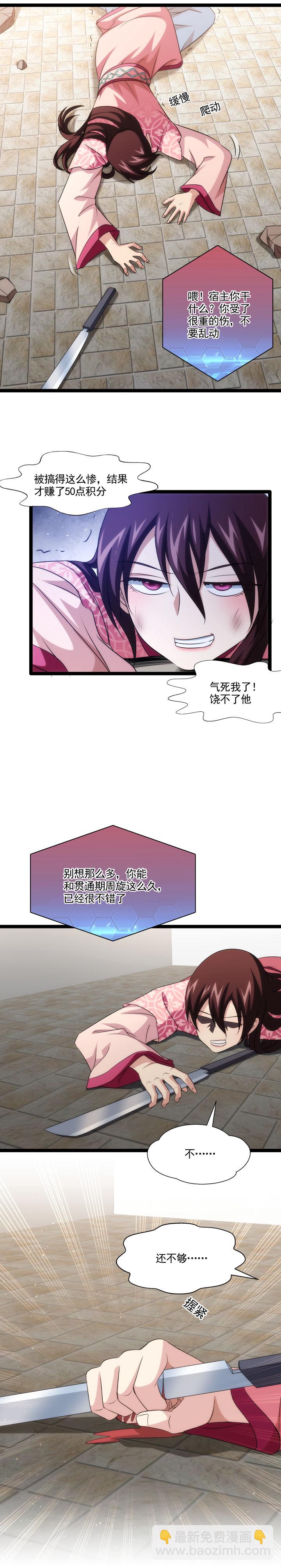 《妃哥传》86 打脸 第6页
