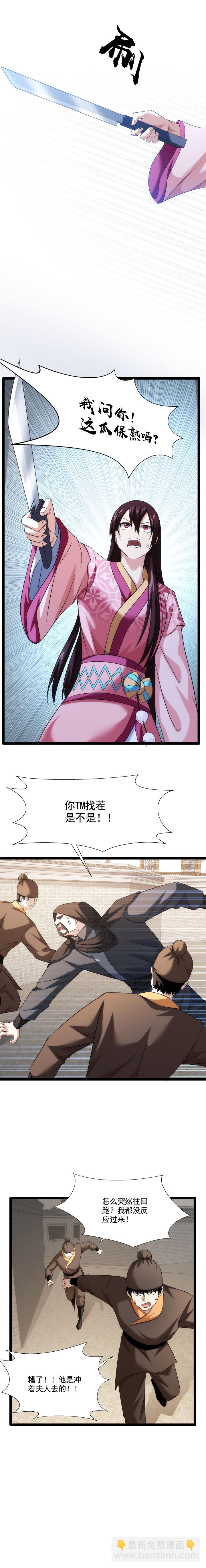 《妃哥传》86 打脸 第8页