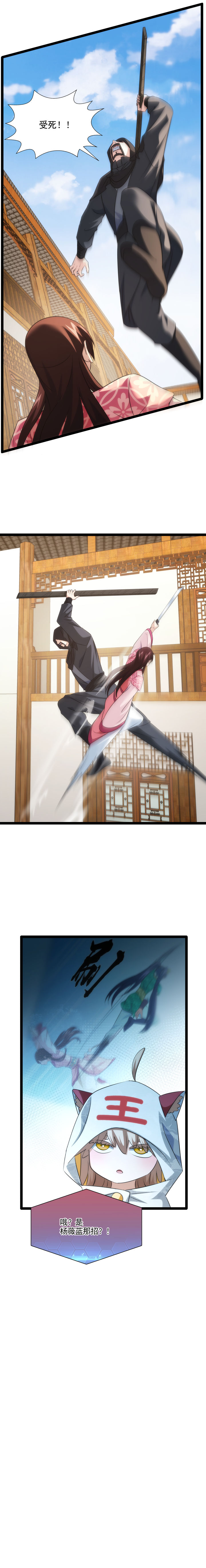 《妃哥传》86 打脸 第9页