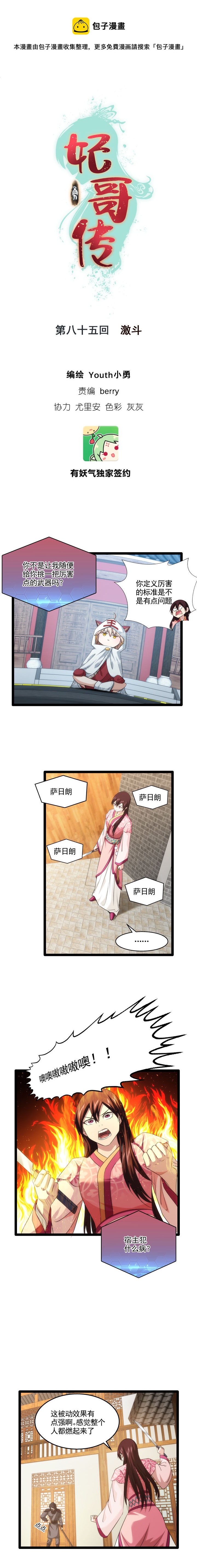 《妃哥传》85 激斗 第1页
