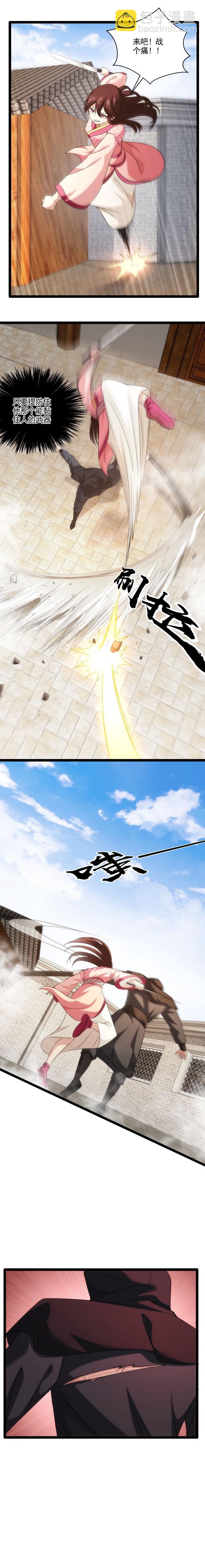 《妃哥传》85 激斗 第2页