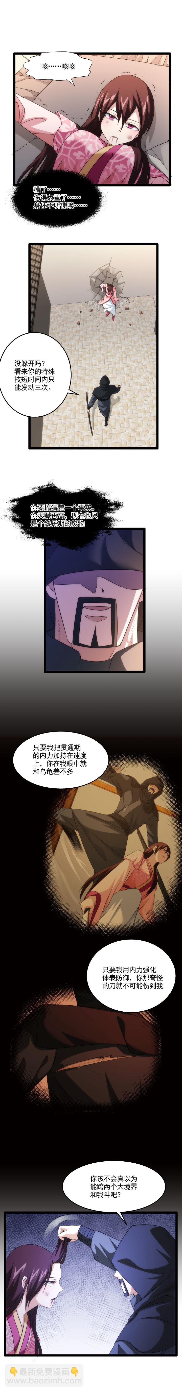 《妃哥传》85 激斗 第6页