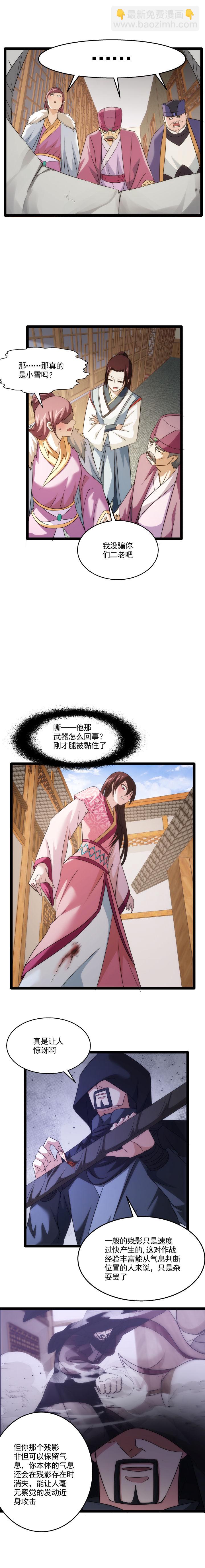《妃哥传》84 武器 第4页