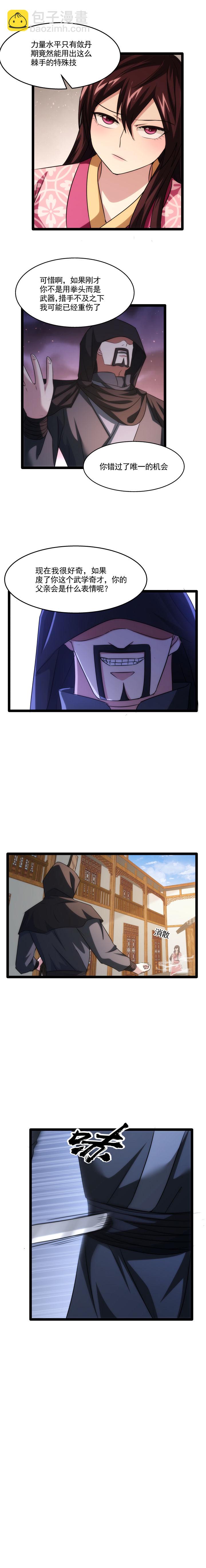 《妃哥传》84 武器 第5页