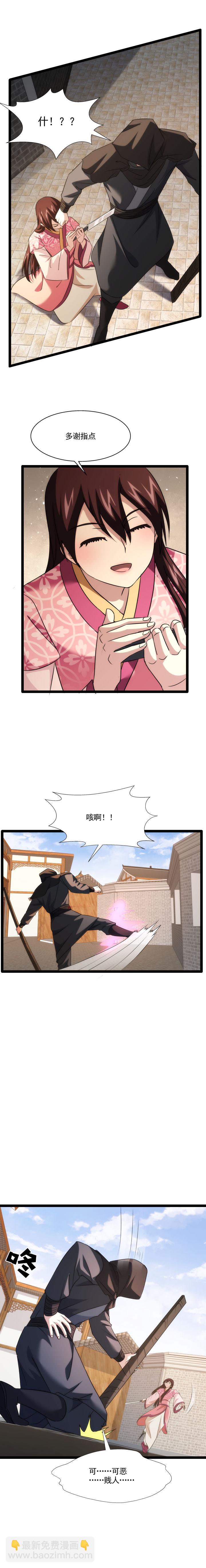 《妃哥传》84 武器 第6页