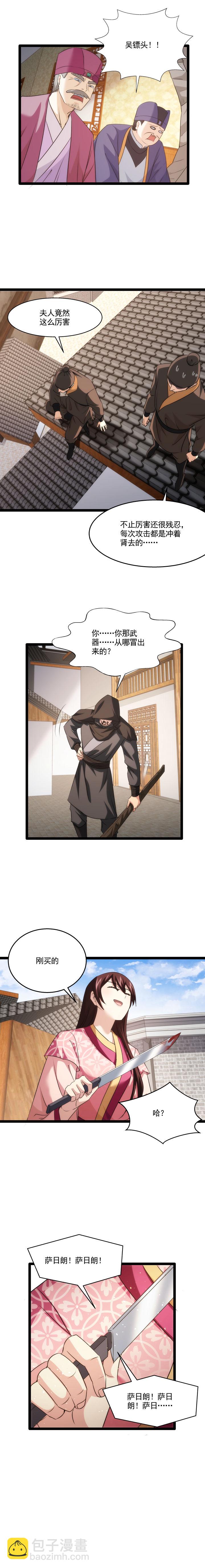 《妃哥传》84 武器 第7页