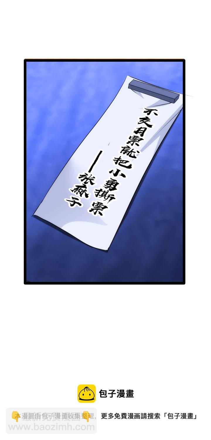 《妃哥传》90 掳走 第9页