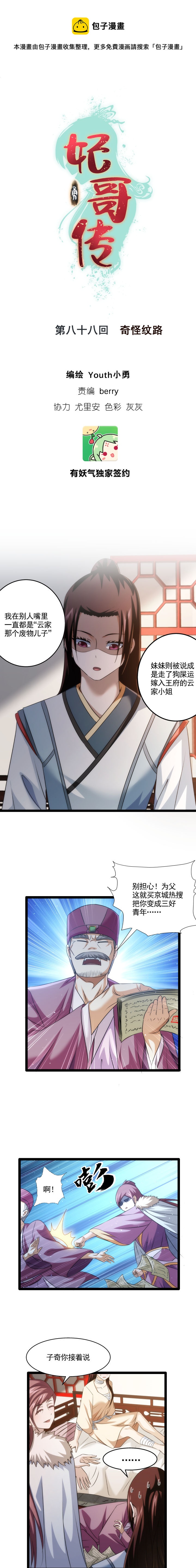 《妃哥传》88 奇怪纹路 第1页