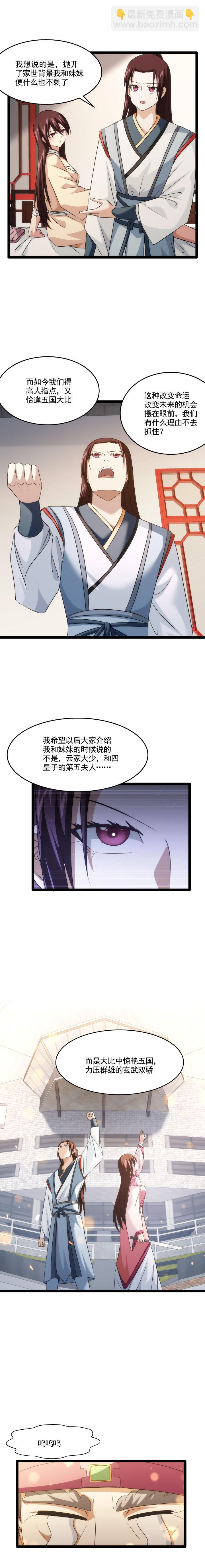 《妃哥传》88 奇怪纹路 第2页